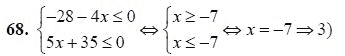 Ответ к задаче № 68 - А.Г. Мордкович 9 класс, гдз по алгебре 9 класс