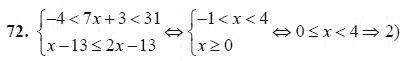 Ответ к задаче № 72 - А.Г. Мордкович 9 класс, гдз по алгебре 9 класс