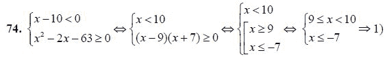 Ответ к задаче № 74 - А.Г. Мордкович 9 класс, гдз по алгебре 9 класс