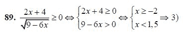 Ответ к задаче № 89 - А.Г. Мордкович 9 класс, гдз по алгебре 9 класс