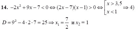 Ответ к задаче № 14 - А.Г. Мордкович 9 класс, гдз по алгебре 9 класс