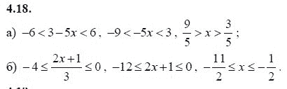 Ответ к задаче № 4.18 - А.Г. Мордкович 9 класс, гдз по алгебре 9 класс