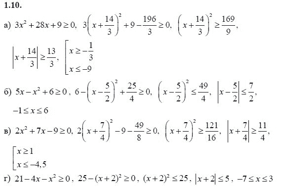 Ответ к задаче № 1.10 - А.Г. Мордкович 9 класс, гдз по алгебре 9 класс