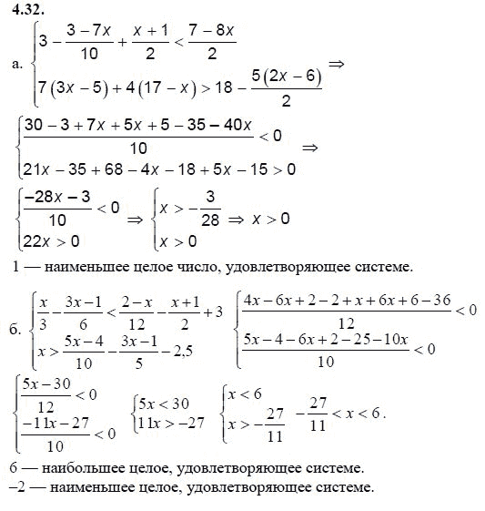 Ответ к задаче № 4.32 - А.Г. Мордкович 9 класс, гдз по алгебре 9 класс