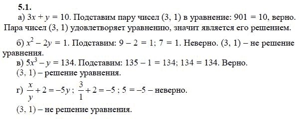 Ответ к задаче № 5.1 - А.Г. Мордкович 9 класс, гдз по алгебре 9 класс