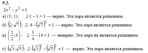 Ответ к задаче № 5.2 - А.Г. Мордкович 9 класс, гдз по алгебре 9 класс