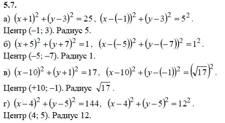 Ответ к задаче № 5.7 - А.Г. Мордкович 9 класс, гдз по алгебре 9 класс