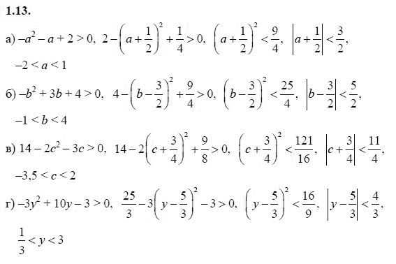 Ответ к задаче № 1.13 - А.Г. Мордкович 9 класс, гдз по алгебре 9 класс