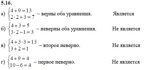 Ответ к задаче № 5.16 - А.Г. Мордкович 9 класс, гдз по алгебре 9 класс