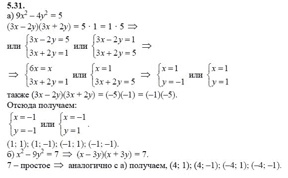 Ответ к задаче № 5.31 - А.Г. Мордкович 9 класс, гдз по алгебре 9 класс