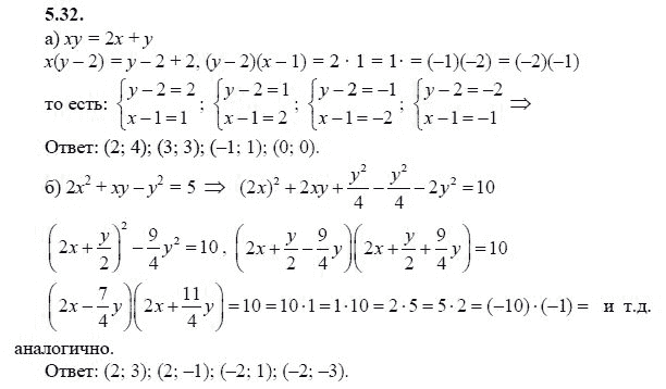Ответ к задаче № 5.32 - А.Г. Мордкович 9 класс, гдз по алгебре 9 класс