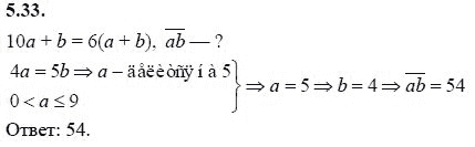 Ответ к задаче № 5.33 - А.Г. Мордкович 9 класс, гдз по алгебре 9 класс
