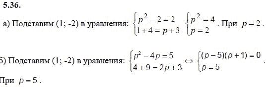 Ответ к задаче № 5.36 - А.Г. Мордкович 9 класс, гдз по алгебре 9 класс