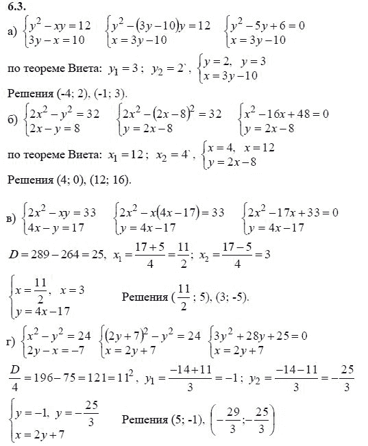 Ответ к задаче № 6.3 - А.Г. Мордкович 9 класс, гдз по алгебре 9 класс