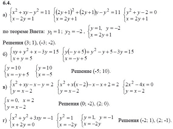 Ответ к задаче № 6.4 - А.Г. Мордкович 9 класс, гдз по алгебре 9 класс
