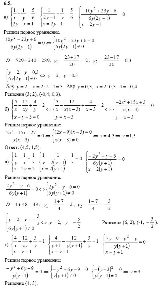 Ответ к задаче № 6.5 - А.Г. Мордкович 9 класс, гдз по алгебре 9 класс
