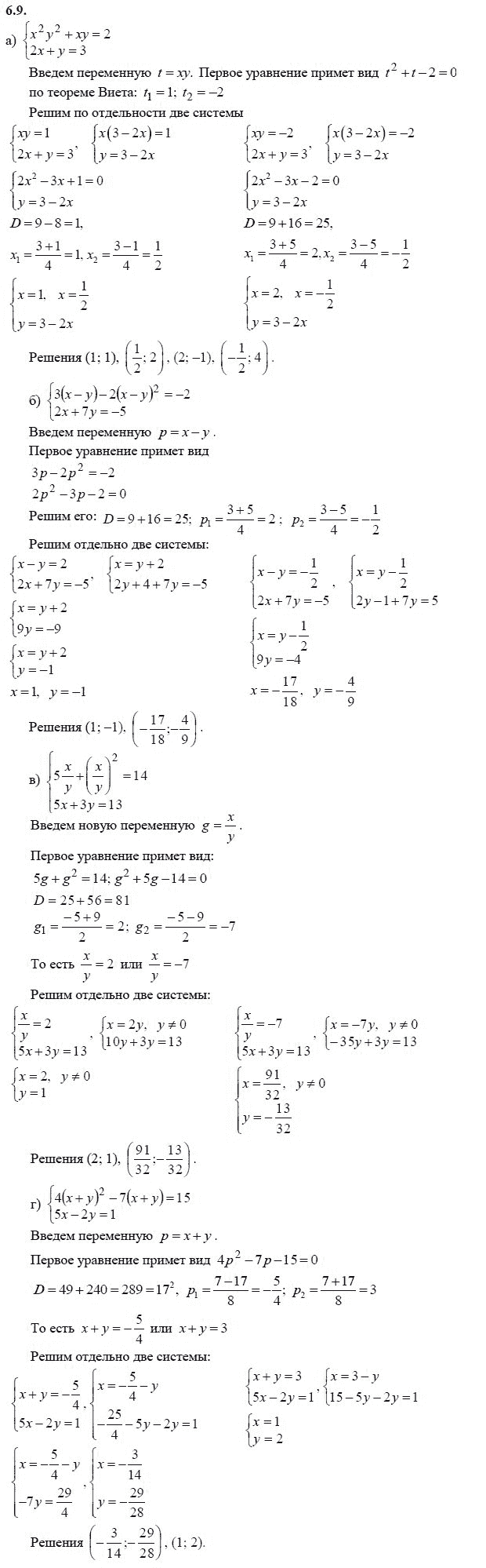 Ответ к задаче № 6.9 - А.Г. Мордкович 9 класс, гдз по алгебре 9 класс
