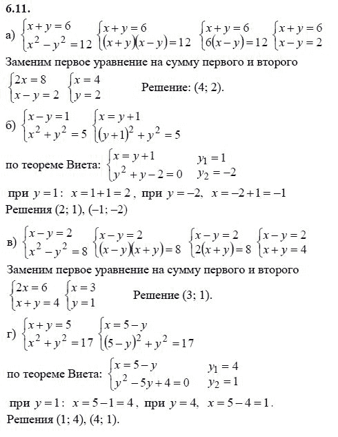 Ответ к задаче № 6.11 - А.Г. Мордкович 9 класс, гдз по алгебре 9 класс