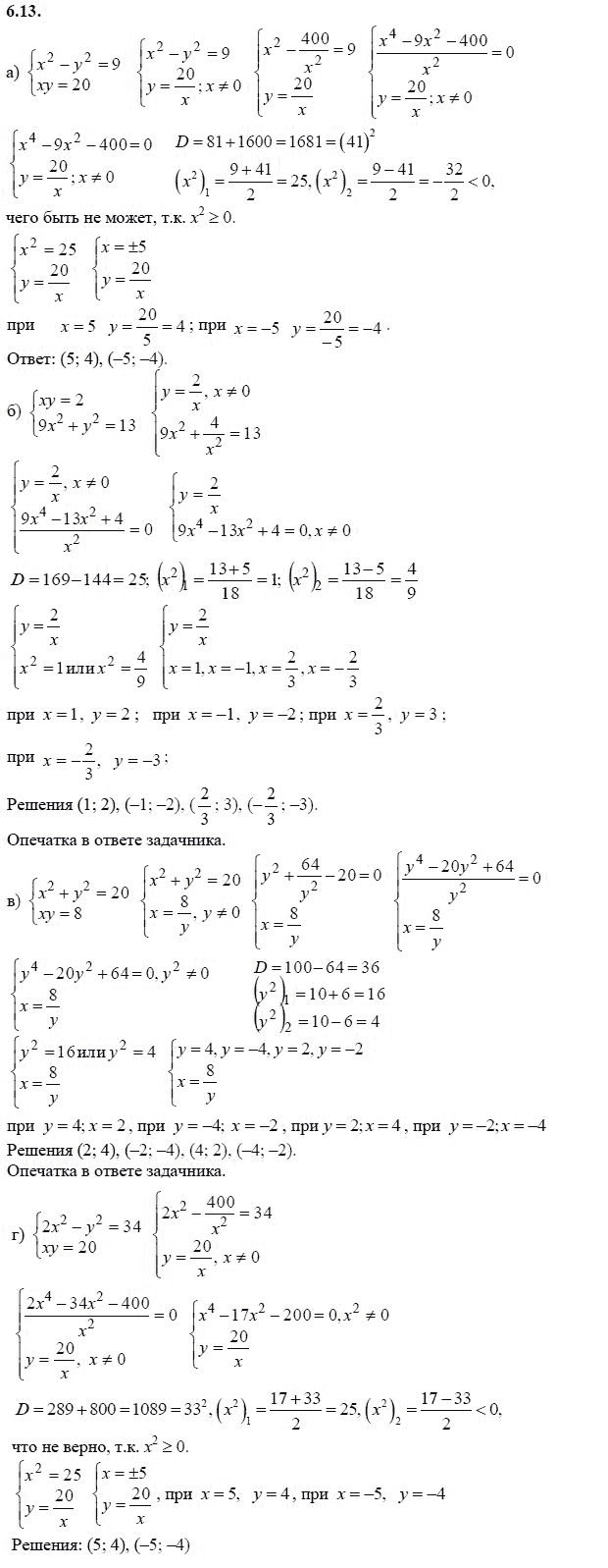 Ответ к задаче № 6.13 - А.Г. Мордкович 9 класс, гдз по алгебре 9 класс