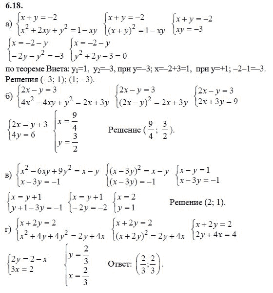 Ответ к задаче № 6.18 - А.Г. Мордкович 9 класс, гдз по алгебре 9 класс