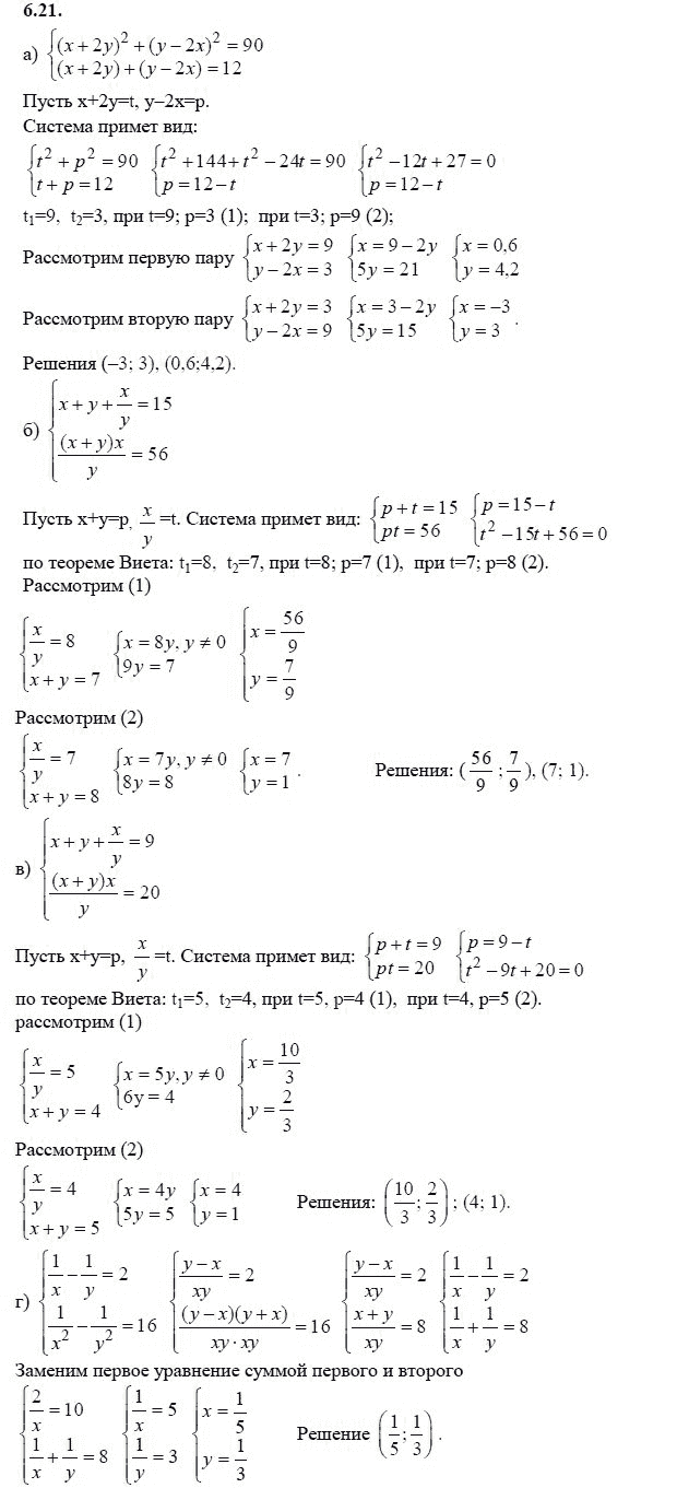 Ответ к задаче № 6.21 - А.Г. Мордкович 9 класс, гдз по алгебре 9 класс
