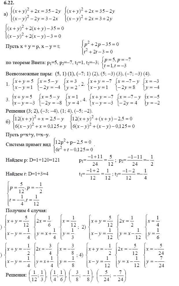 Ответ к задаче № 6.22 - А.Г. Мордкович 9 класс, гдз по алгебре 9 класс