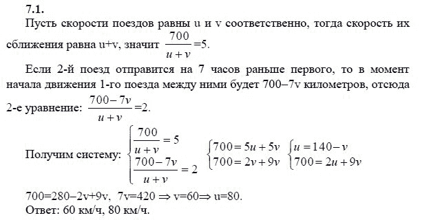 Ответ к задаче № 7.1 - А.Г. Мордкович 9 класс, гдз по алгебре 9 класс