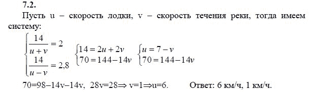 Ответ к задаче № 7.2 - А.Г. Мордкович 9 класс, гдз по алгебре 9 класс