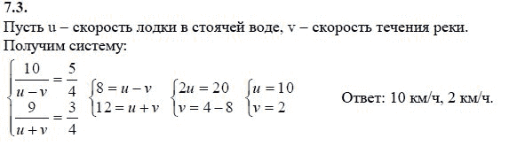 Ответ к задаче № 7.3 - А.Г. Мордкович 9 класс, гдз по алгебре 9 класс