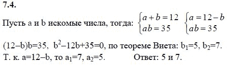 Ответ к задаче № 7.4 - А.Г. Мордкович 9 класс, гдз по алгебре 9 класс