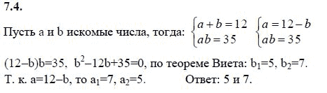 Ответ к задаче № 7.4 - А.Г. Мордкович 9 класс, гдз по алгебре 9 класс Ответ к задаче № 7.4 - А.Г. Мордкович 9 класс, гдз по алгебре 9 класс
