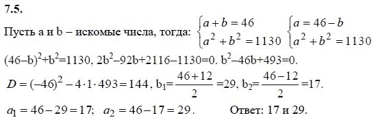 Ответ к задаче № 7.5 - А.Г. Мордкович 9 класс, гдз по алгебре 9 класс