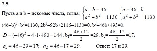 Ответ к задаче № 7.5 - А.Г. Мордкович 9 класс, гдз по алгебре 9 класс Ответ к задаче № 7.5 - А.Г. Мордкович 9 класс, гдз по алгебре 9 класс
