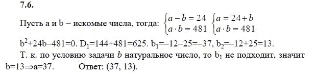 Ответ к задаче № 7.6 - А.Г. Мордкович 9 класс, гдз по алгебре 9 класс