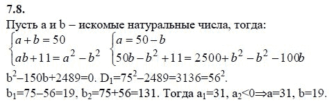 Ответ к задаче № 7.8 - А.Г. Мордкович 9 класс, гдз по алгебре 9 класс