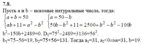 Ответ к задаче № 7.8 - А.Г. Мордкович 9 класс, гдз по алгебре 9 класс Ответ к задаче № 7.8 - А.Г. Мордкович 9 класс, гдз по алгебре 9 класс