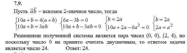 Ответ к задаче № 7.9 - А.Г. Мордкович 9 класс, гдз по алгебре 9 класс