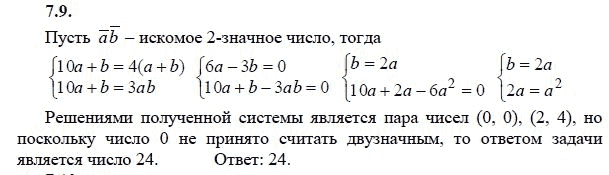 Ответ к задаче № 7.9 - А.Г. Мордкович 9 класс, гдз по алгебре 9 класс Ответ к задаче № 7.9 - А.Г. Мордкович 9 класс, гдз по алгебре 9 класс