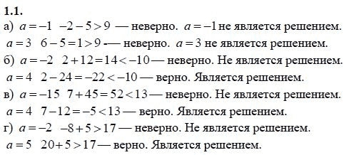 Ответ к задаче № 1.1 - А.Г. Мордкович 9 класс, гдз по алгебре 9 класс
