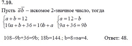 Ответ к задаче № 7.10 - А.Г. Мордкович 9 класс, гдз по алгебре 9 класс
