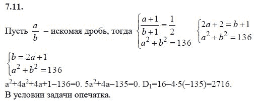 Ответ к задаче № 7.11 - А.Г. Мордкович 9 класс, гдз по алгебре 9 класс