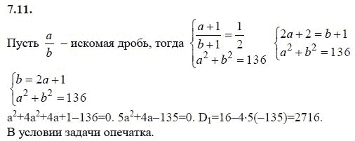 Ответ к задаче № 7.11 - А.Г. Мордкович 9 класс, гдз по алгебре 9 класс Ответ к задаче № 7.11 - А.Г. Мордкович 9 класс, гдз по алгебре 9 класс