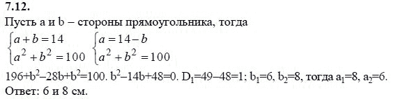 Ответ к задаче № 7.12 - А.Г. Мордкович 9 класс, гдз по алгебре 9 класс