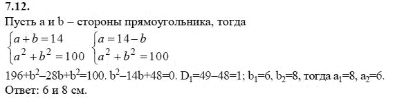 Ответ к задаче № 7.12 - А.Г. Мордкович 9 класс, гдз по алгебре 9 класс Ответ к задаче № 7.12 - А.Г. Мордкович 9 класс, гдз по алгебре 9 класс