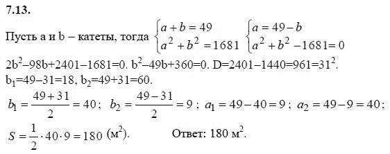 Ответ к задаче № 7.13 - А.Г. Мордкович 9 класс, гдз по алгебре 9 класс