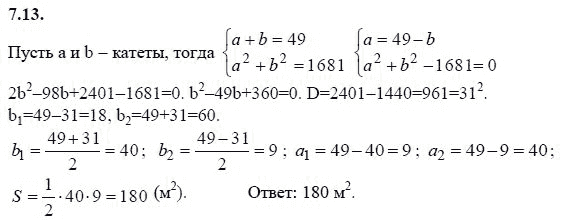 Ответ к задаче № 7.13 - А.Г. Мордкович 9 класс, гдз по алгебре 9 класс Ответ к задаче № 7.13 - А.Г. Мордкович 9 класс, гдз по алгебре 9 класс