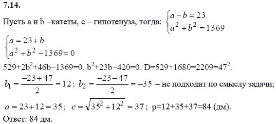 Ответ к задаче № 7.14 - А.Г. Мордкович 9 класс, гдз по алгебре 9 класс