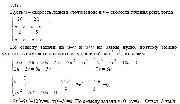 Ответ к задаче № 7.16 - А.Г. Мордкович 9 класс, гдз по алгебре 9 класс