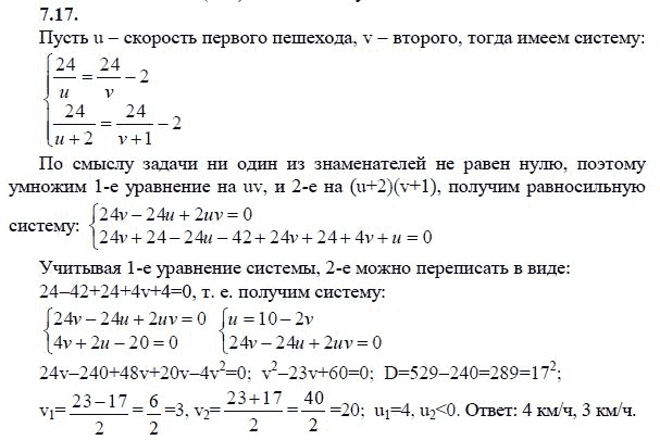 Ответ к задаче № 7.17 - А.Г. Мордкович 9 класс, гдз по алгебре 9 класс