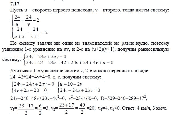 Ответ к задаче № 7.17 - А.Г. Мордкович 9 класс, гдз по алгебре 9 класс Ответ к задаче № 7.17 - А.Г. Мордкович 9 класс, гдз по алгебре 9 класс